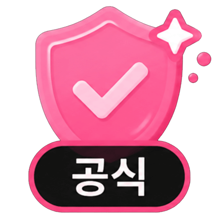 공식