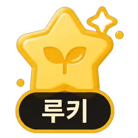 루키
